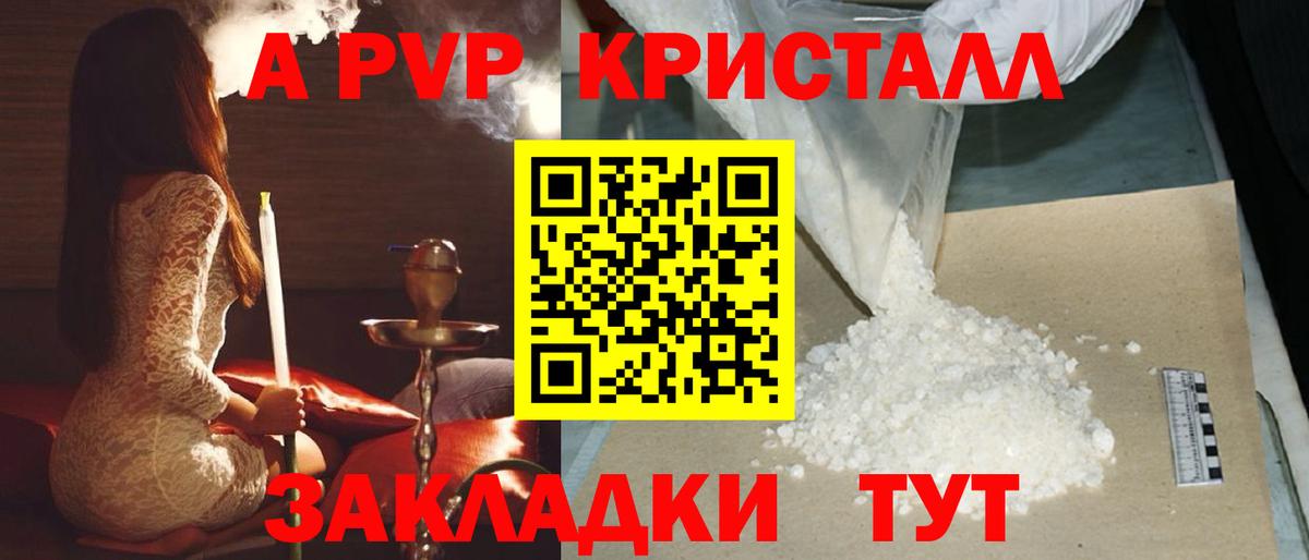 A PVP крисы CK  Вход с VPN  Рубцовск  A PVP VHQ  Alfa_PVP кристаллы 