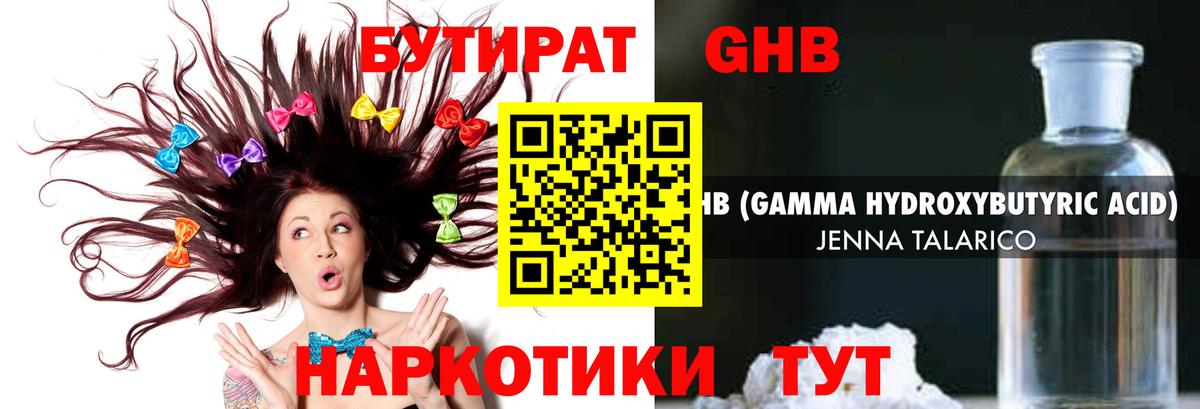 БУТИРАТ  Бутират 1.4BDO  Вход с VPN  Рубцовск 