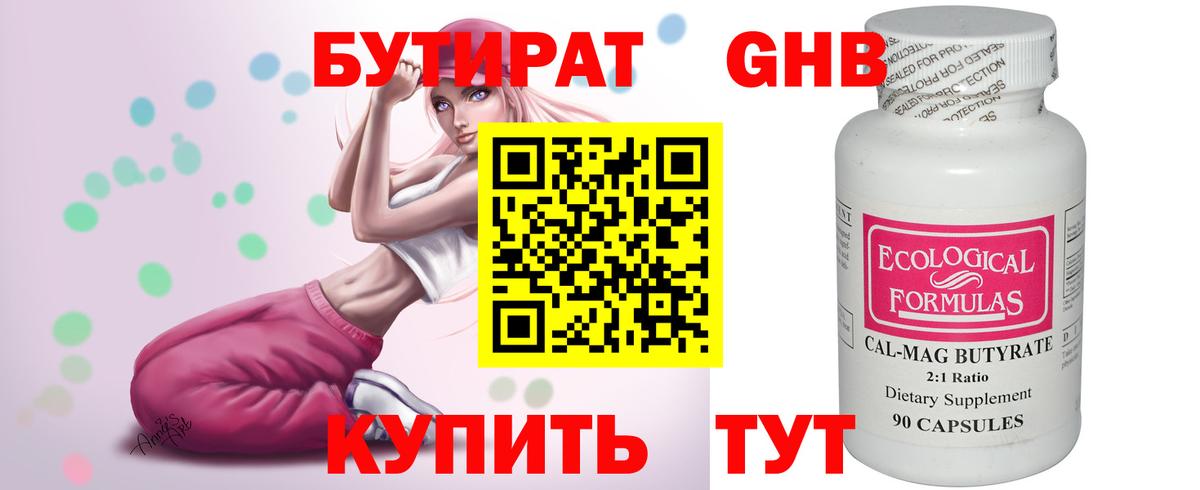 БУТИРАТ Butirat Рубцовск