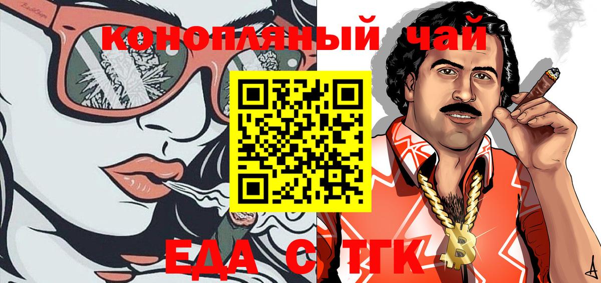 Рубцовск  Еда ТГК марихуана  Вход с VPN 