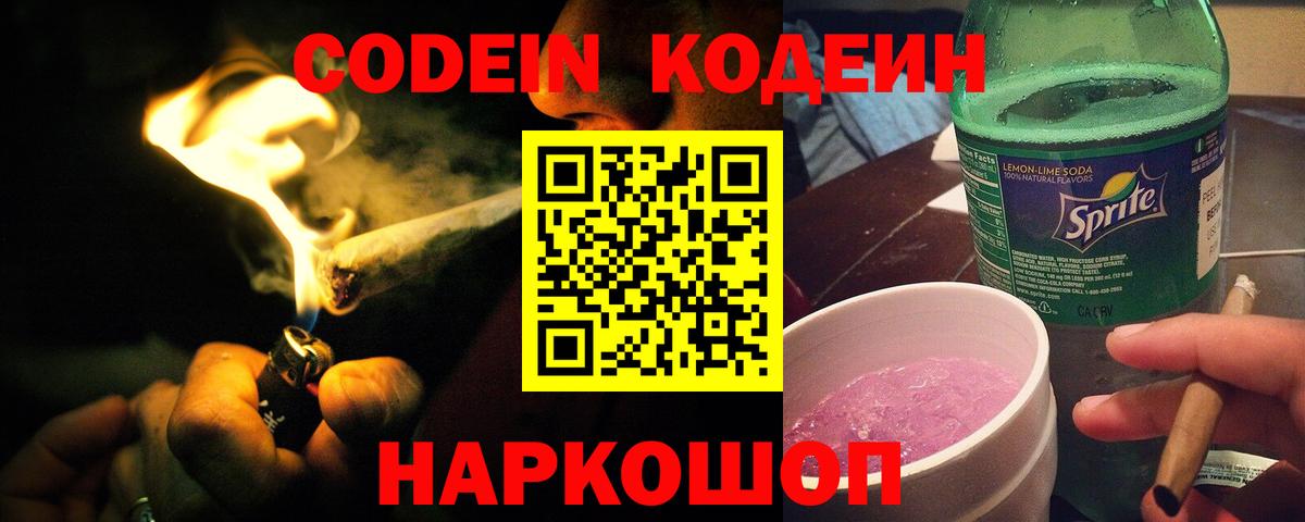Рубцовск  Кодеиновый сироп Lean напиток Lean (лин)  Кодеиновый сироп Lean напиток Lean (лин)  Вход с VPN 
