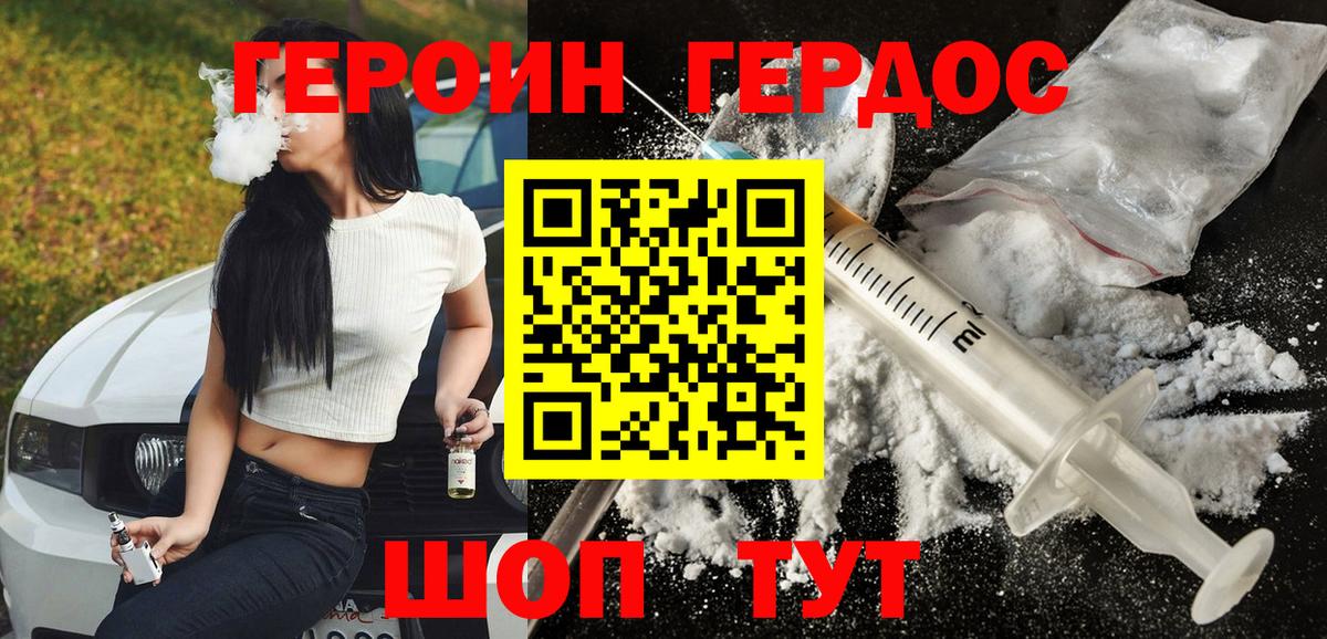 ГЕРОИН VHQ Рубцовск