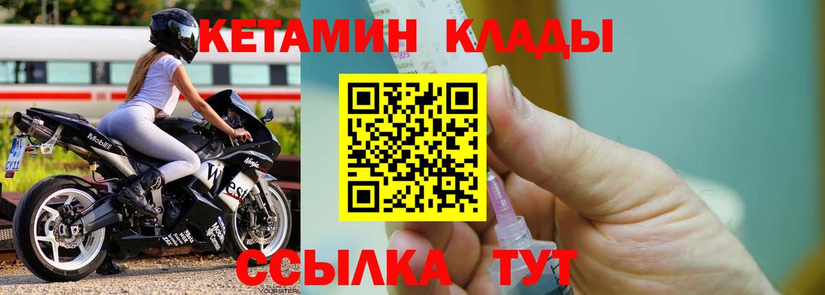 Кетамин VHQ Рубцовск