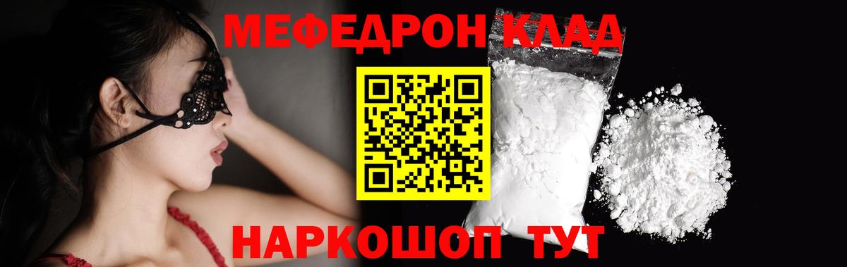 МЕФ кристаллы Рубцовск