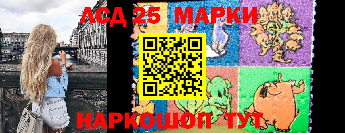 Марки 25I-NBOMe 1,5мг Рубцовск
