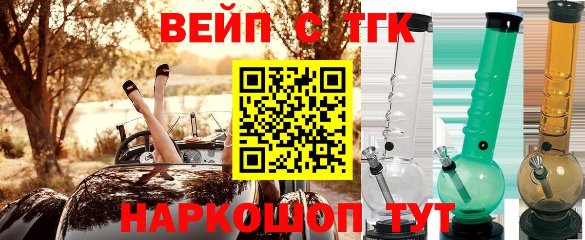 Рубцовск  ТГК вейп с тгк  Вход с VPN  Дистиллят ТГК вейп с тгк 